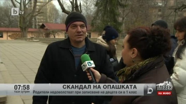Снимка: Скандал на опашка