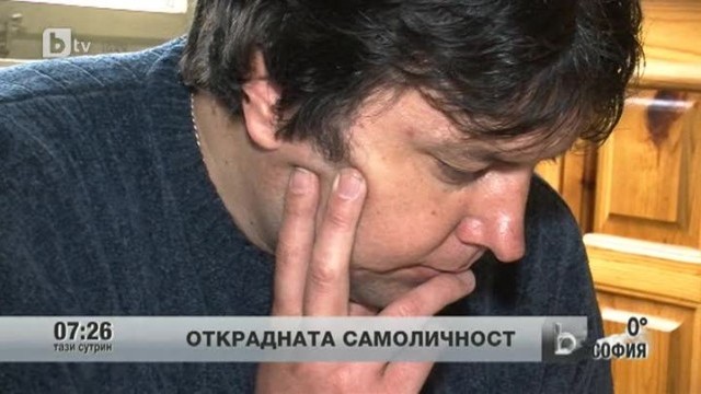 Снимка: Млад мъж от разложко село стана жертва на измама с личните му данни