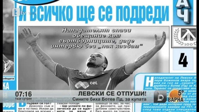Снимка: Лудогорец продължава нагоре
