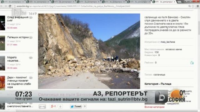 Снимка: Кадри от Аз, репортерът