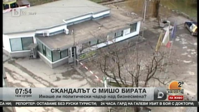 Снимка: Скандалът с Мишо Бирата
