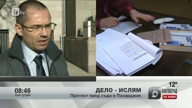 Снимка: Протест пред съда в Пазарджик