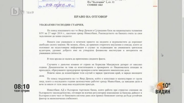 Снимка: Право на отговор