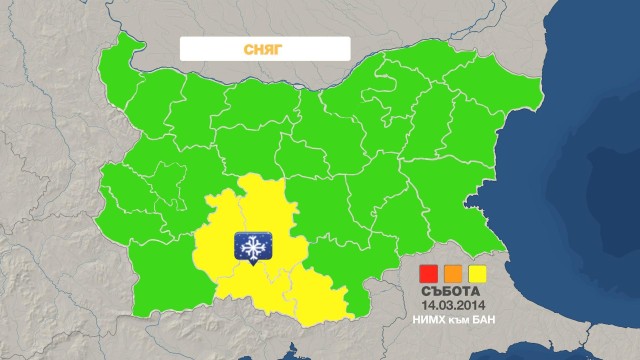 Снимка: Код жълто за нови снеговалежи 
