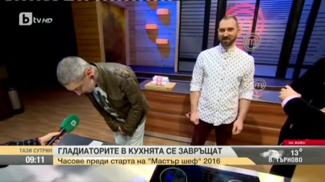 Гладиаторите в кухнята се завръщат