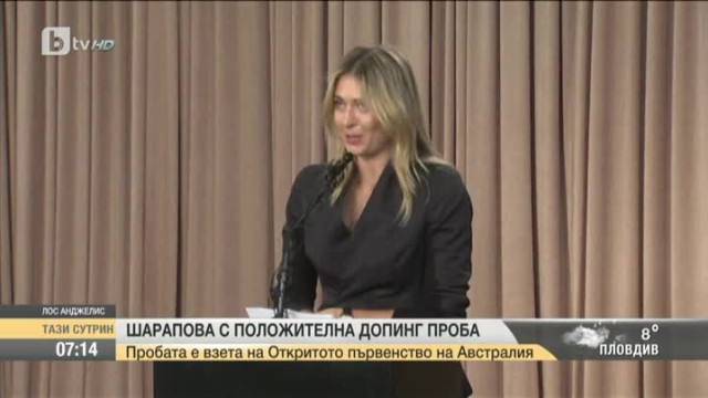 Снимка: Мария Шарапова с положителна допинг проба