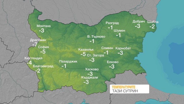 Снимка: С отрицателни температури започна деня