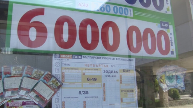 Снимка: Джакпотът от тотото отново падна в Пиринския край