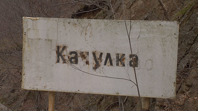 Снимка: Нови случаи на тормоз над психично болни хора в Качулка
