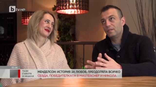 Менделсон: Любовната история на Севда и Никола