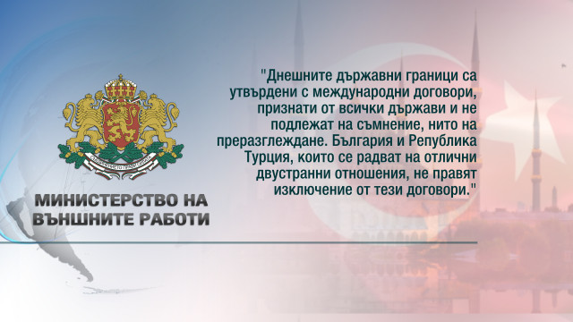 Снимка: МВнР за Ердоган и Кърджали: Държавните граници не подлежат на преразглеждане