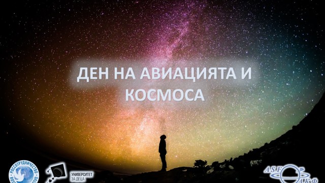 Снимка: Ден на авиацията в София: Полети със самолет във виртуална реалност 