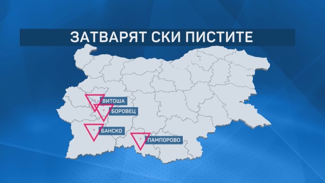 Снимка: Заради COVID-19: Основните ски курорти затвориха пистите