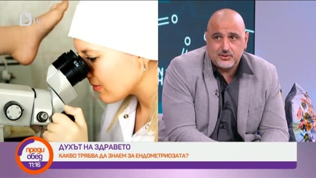 Снимка: Духът на здравето: Какво трябва да знаем за ендометриозата?