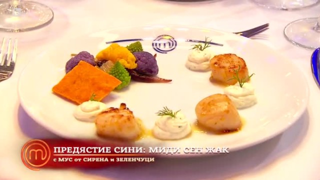 Предястията вече са сервирани