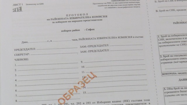 Снимка: ГЕРБ алармират: Изборният протокол е излишно сложен, може да възникнат грешки
