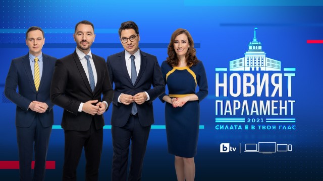 Снимка: С 14-часов ТВ маратон bTV проследява първия вот по време на пандемия