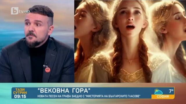 Снимка: Най-новата песен на Графа с 