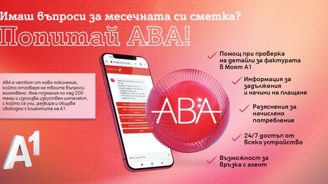 Снимка: Виртуалният асистент на А1 АВА отговаря за секунди 