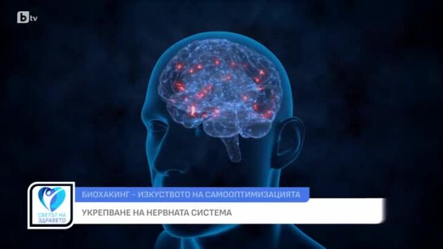 Снимка: Биохакинг - изкуството на самооптимизацията