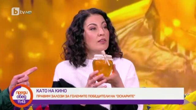 Снимка: Оскари: Деси Стоянова заложи буркан домашен мед. Ето на какво (ВИДЕО)
