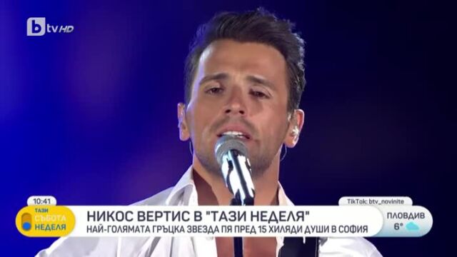 Снимка: Гръцката звезда Никос Вертис: Най-важната жена в живота на един мъж е майка му