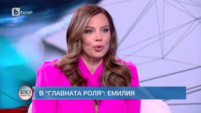 Снимка: Емилия: Не мисля, че младите хора днес подражават на нас