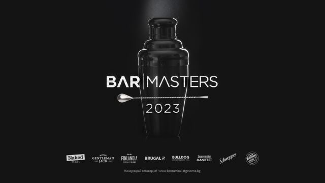 Снимка: Стартира Bar Masters 2023 - най-емблематичната за барманската общност програма
