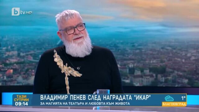 Снимка: Владимир Пенев: Отрицателните роли са по-интересни, положителните са малко скучни 