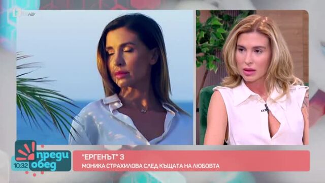 Снимка: Моника след 