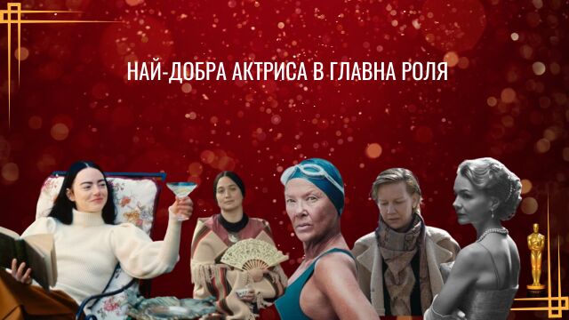 Снимка: Кой трябва да спечели 