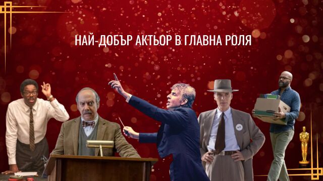 Снимка: Кой трябва да спечели 