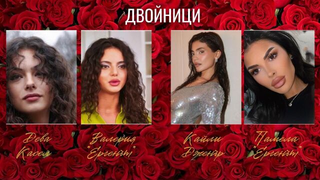 Снимка: ДВОЙНИЦИ! Ето на кои известни жени приличат момичетата от „Ергенът“? (СНИМКИ)