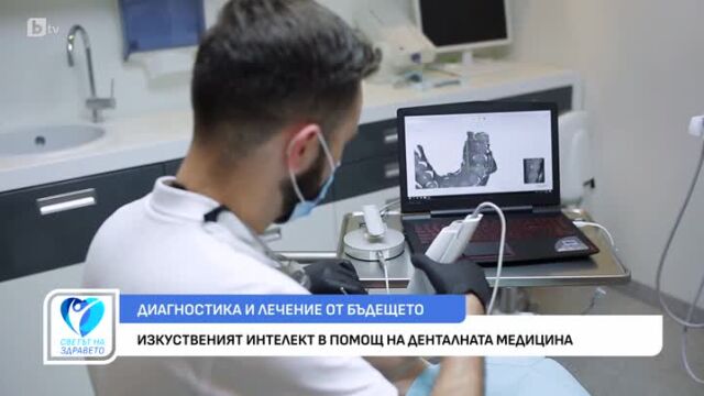 Снимка: Какви са ползите от технологиите в денталната медицина?
