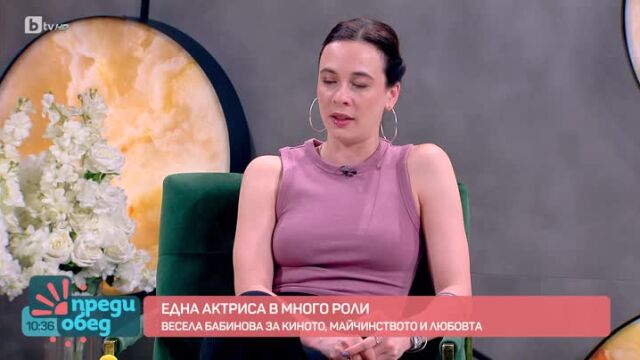 Снимка: Весела Бабинова се учи за своя роля от Виктория Петрова (ВИДЕО)
