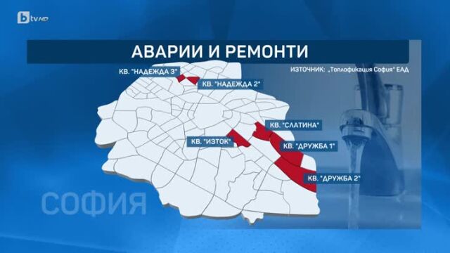 Аварии и ремонти пак оставиха хиляди домакинства в София без