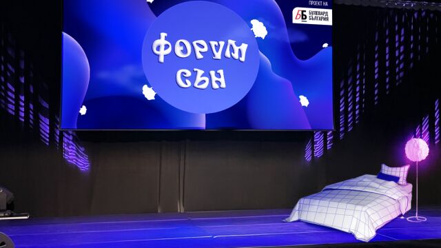 Сънят е загадка наука и ключ към здравословния живот На