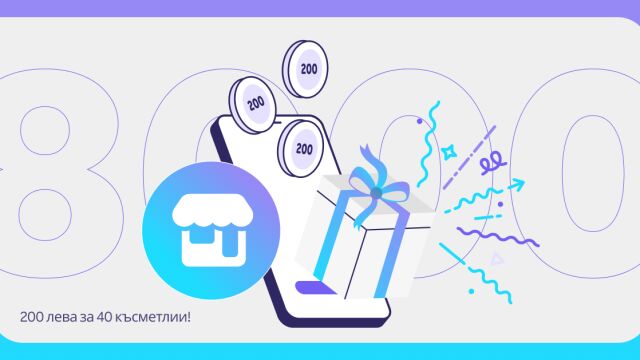 Снимка: Rakuten Viber обявява 8000 лева награден фонд за малки бизнеси в региона