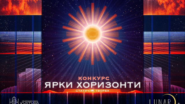 Конкурс за статичен 3D мапинг ще даде възможност на петима