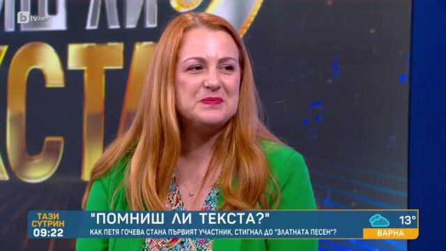 Снимка: Петя Гочева - първият участник, стигнал до финалната фаза на 