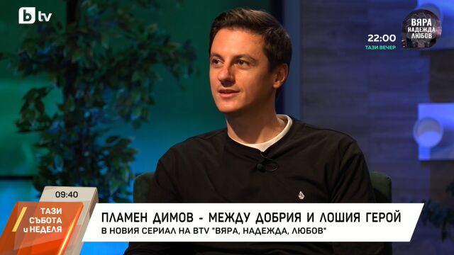 Снимка: Пламен Димов между театъра и криминалния свят на 90-те в сериала „Вяра, надежда, любов“ (ВИДЕО)