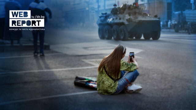 Снимка: Конкурсът за чиста журналистика Web Report приема кандидатури до 31 март
