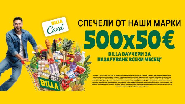 Снимка: BILLA лотария – „Спечели от наши марки”