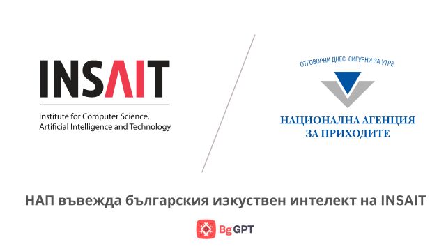 Снимка: НАП внедрява изкуствения интелект BgGPT в работата си