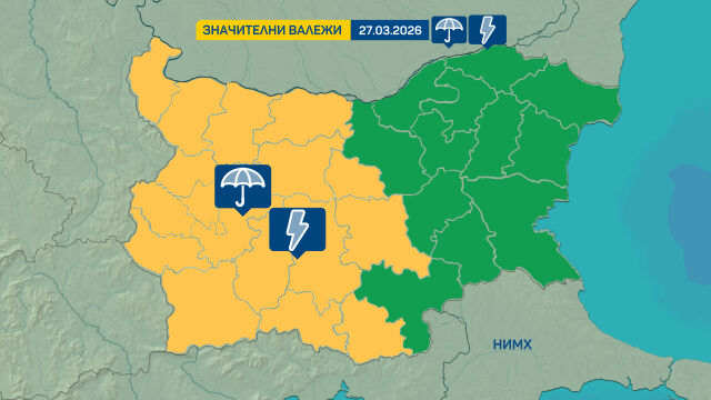 Жълт код за значителни валежи в 16 области у нас в петък, 27 март