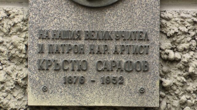 Снимка: В София ще бъде погребано сърцето на Кръстьо Сарафов