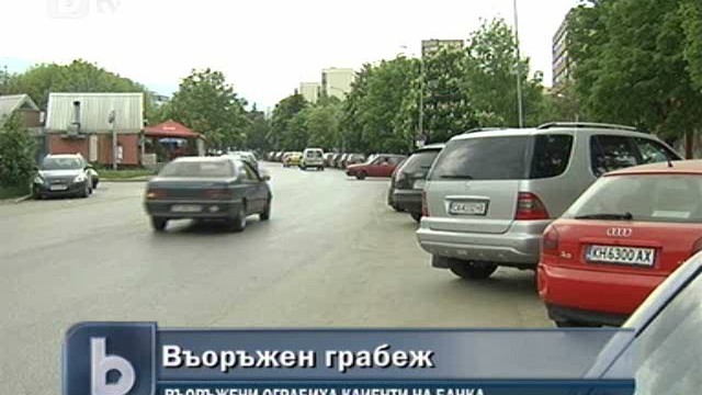 Снимка: Ограбиха 40 хил. лева от две жени в 