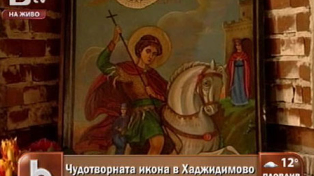 Снимка: Хиляди се помолиха на чудотворната икона на Св. Георги в Хаджидимово 
