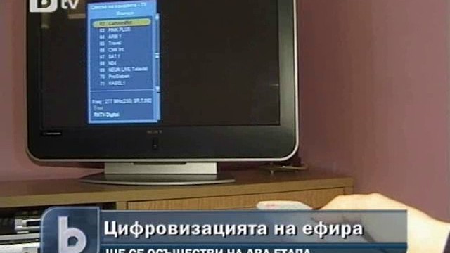 Снимка: Цифровизацията на ефира ще стане на два етапа