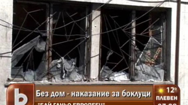 Снимка: Плевенската община започна принудително извеждане на роми от жилищен блок 